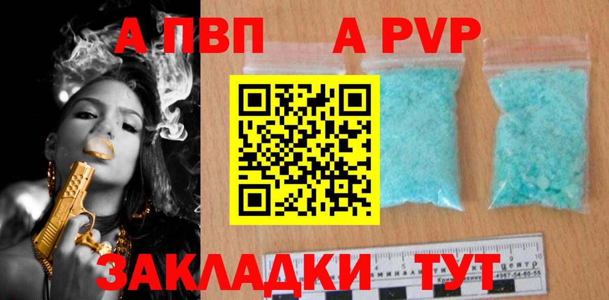 Alfa_PVP Соль  Вход с VPN  APVP крисы CK  Alfa_PVP СК  Красноперекопск 