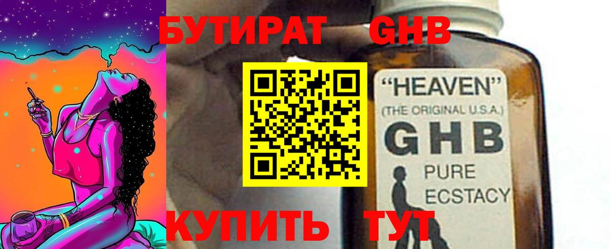 БУТИРАТ BDO Красноперекопск