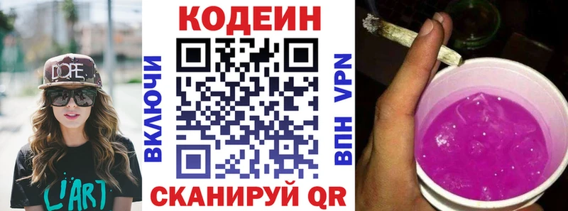 Codein напиток Lean (лин)  kraken ONION  Красноперекопск  закладка 