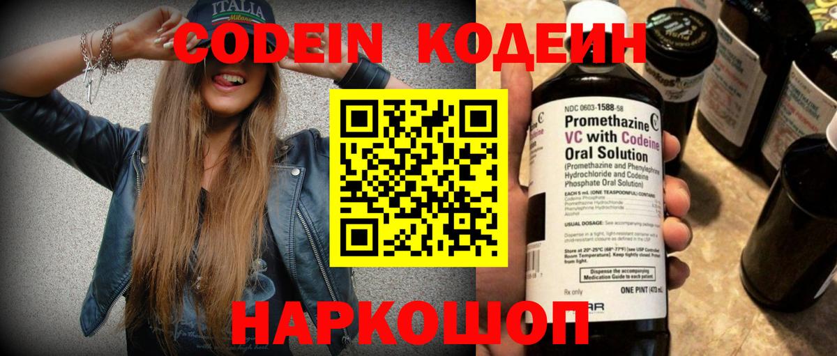 Кодеиновый сироп Lean Purple Drank Красноперекопск