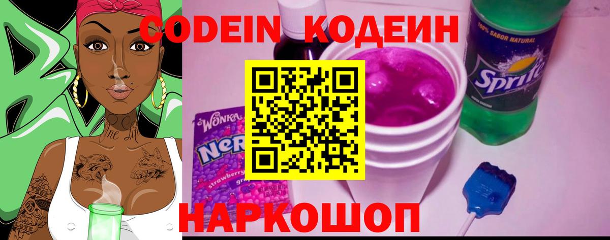 Кодеиновый сироп Lean Purple Drank  Кодеин Purple Drank  Красноперекопск 