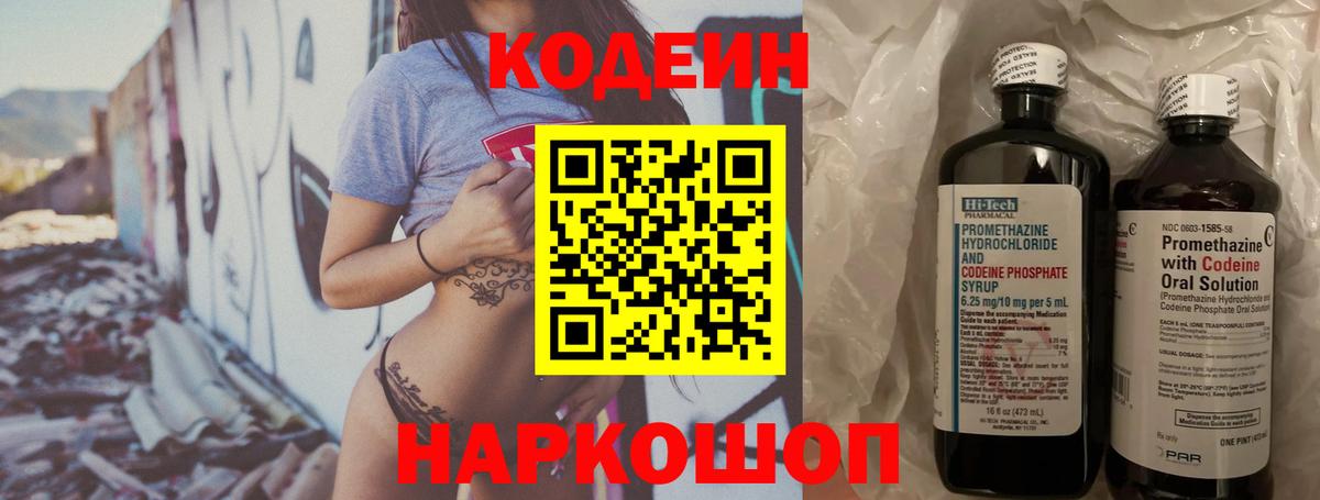 Кодеиновый сироп Lean Purple Drank  Кодеин напиток Lean (лин)  Красноперекопск  Вход с VPN 