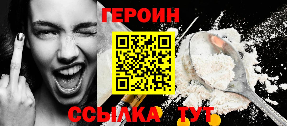 ГЕРОИН VHQ Красноперекопск