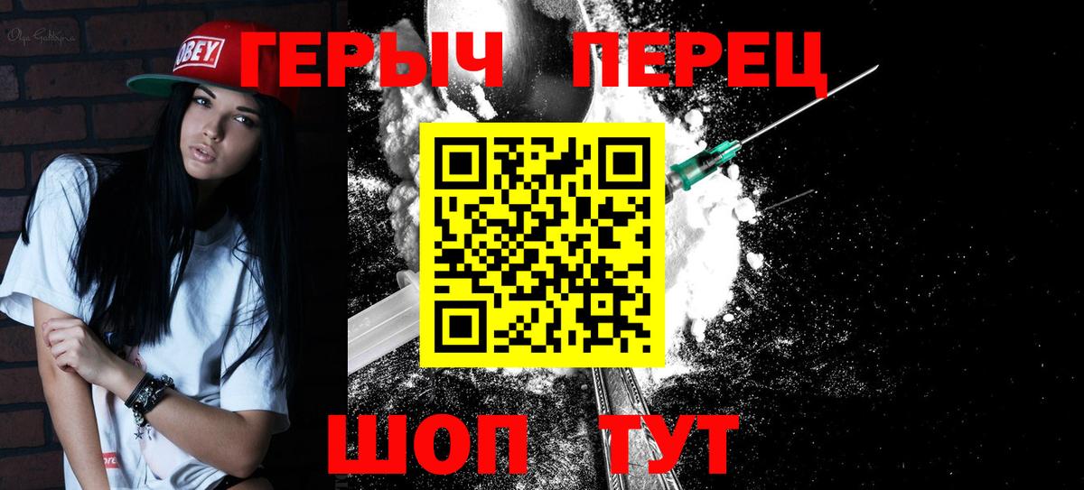 Героин Heroin  Вход с VPN  Красноперекопск 