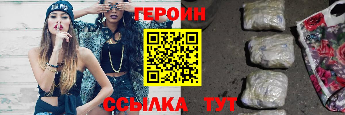 Героин герыч Красноперекопск