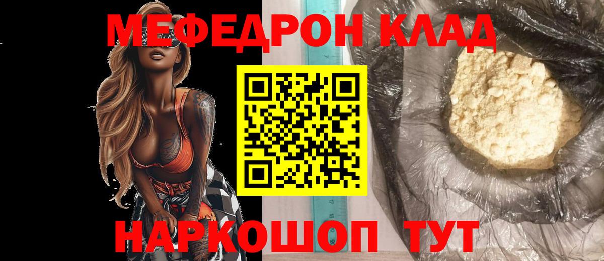 Красноперекопск  Мефедрон мука  МЯУ-МЯУ  Меф  Вход с VPN 