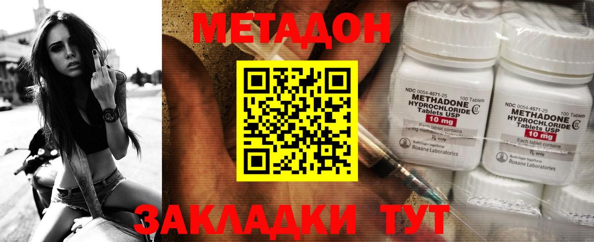 МЕТАДОН кристалл  Вход с VPN  Красноперекопск  Метадон кристалл 