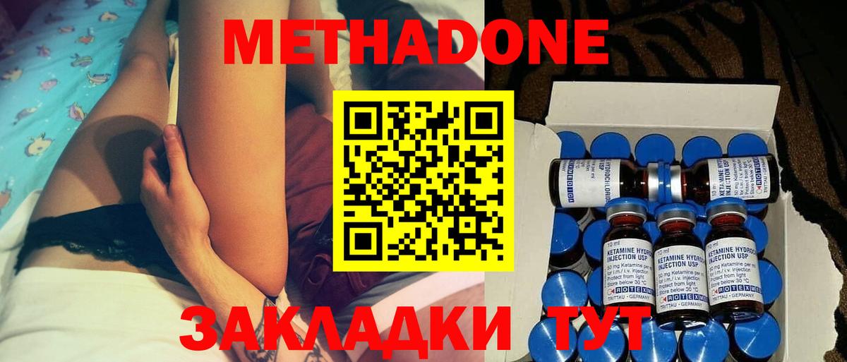 МЕТАДОН methadone Красноперекопск