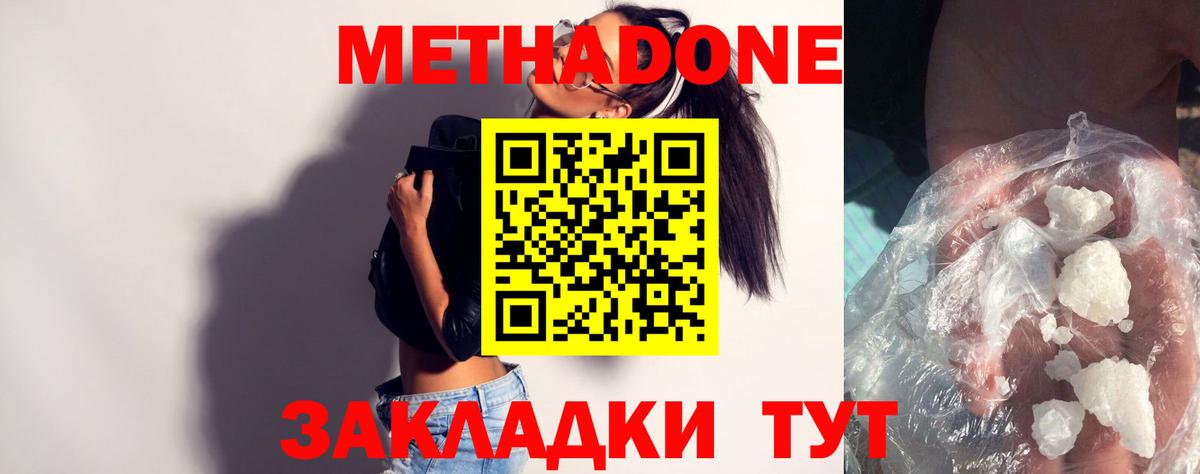 Метадон methadone Красноперекопск
