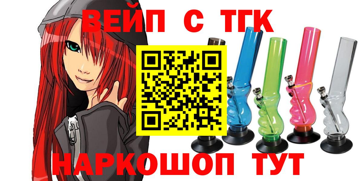 ТГК вейп с тгк Красноперекопск